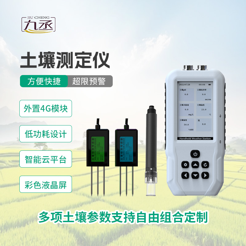 土壤多參數測定儀：一機多用讀懂土壤，助力科學種養更高效